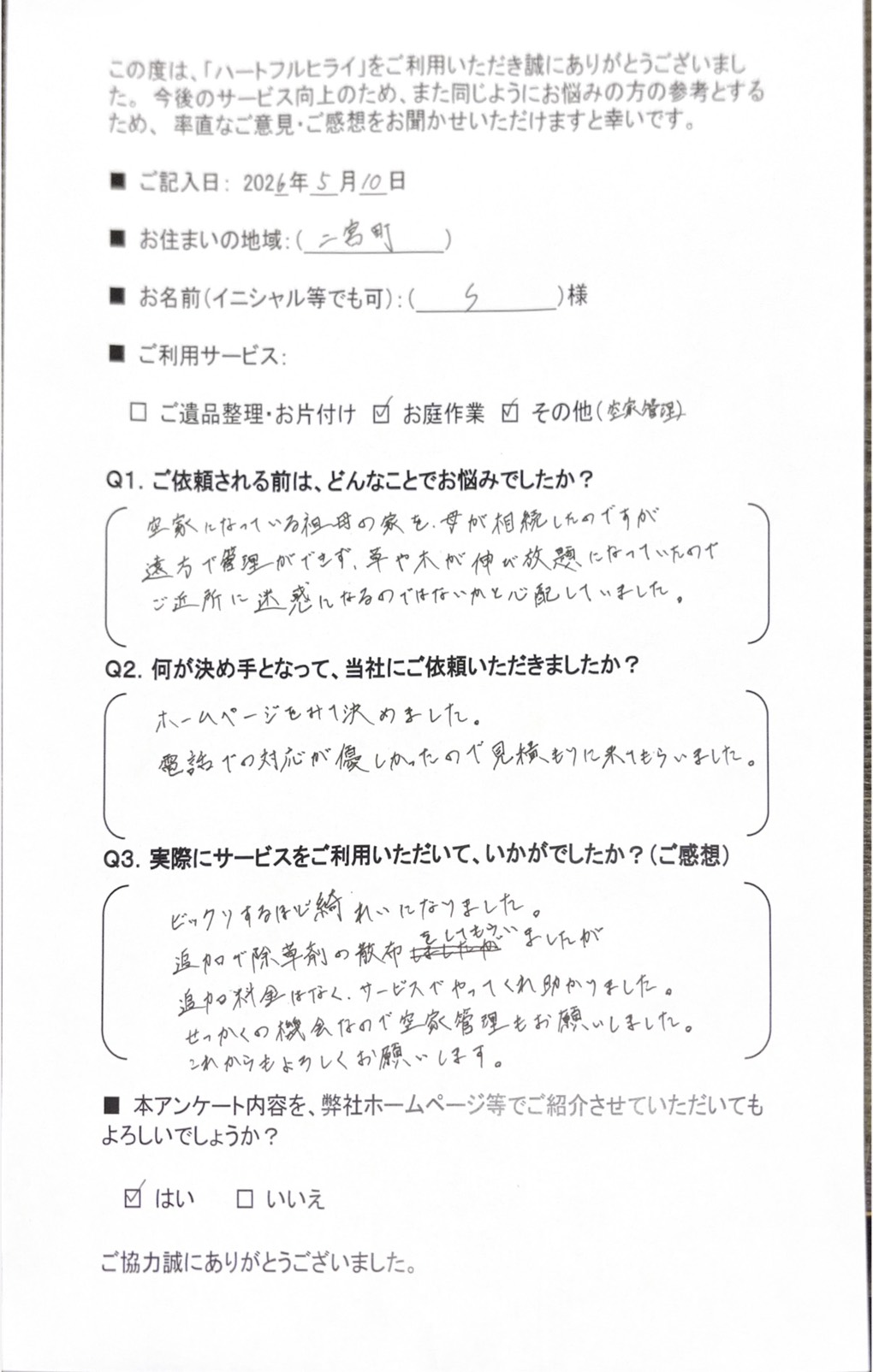 お客様アンケート4